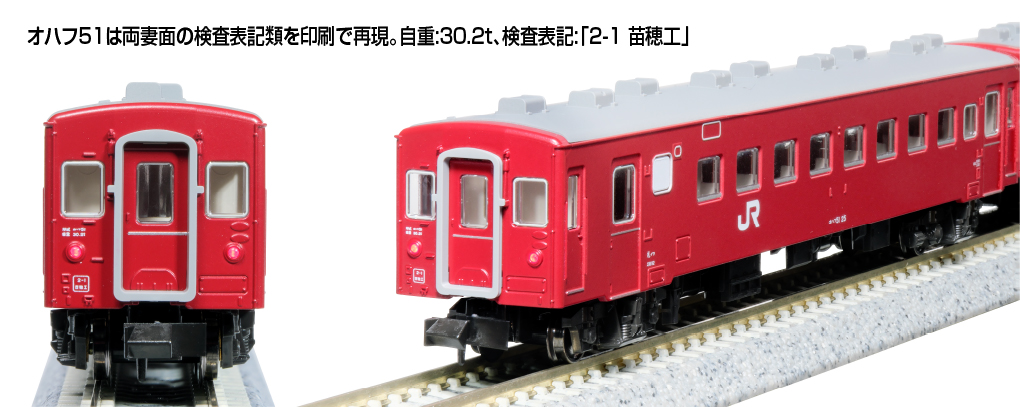 KATO】50系51形（JR仕様）2025年5月発売 | モケイテツ