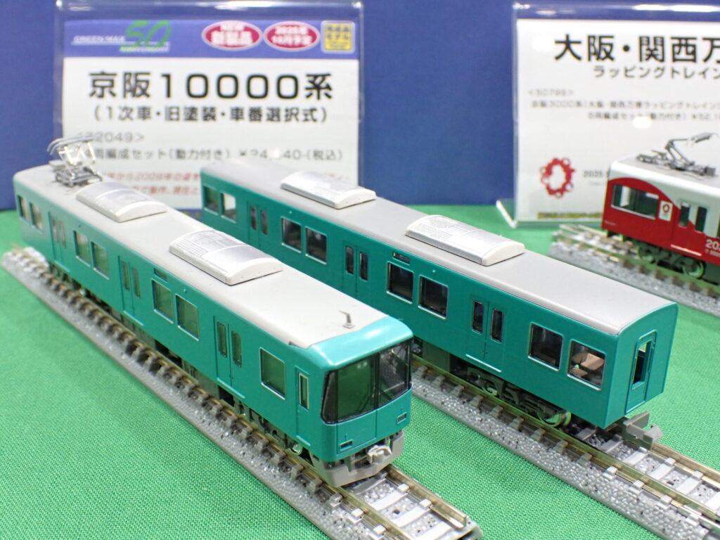 グリーンマックス】京阪10000系（1次車•旧塗装•車番選択式）2025年10月