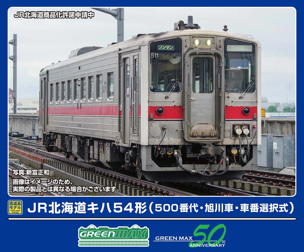 か*！様 JRキハ54形500番台機器更新車 か*！様 JRキハ54形500番台機器