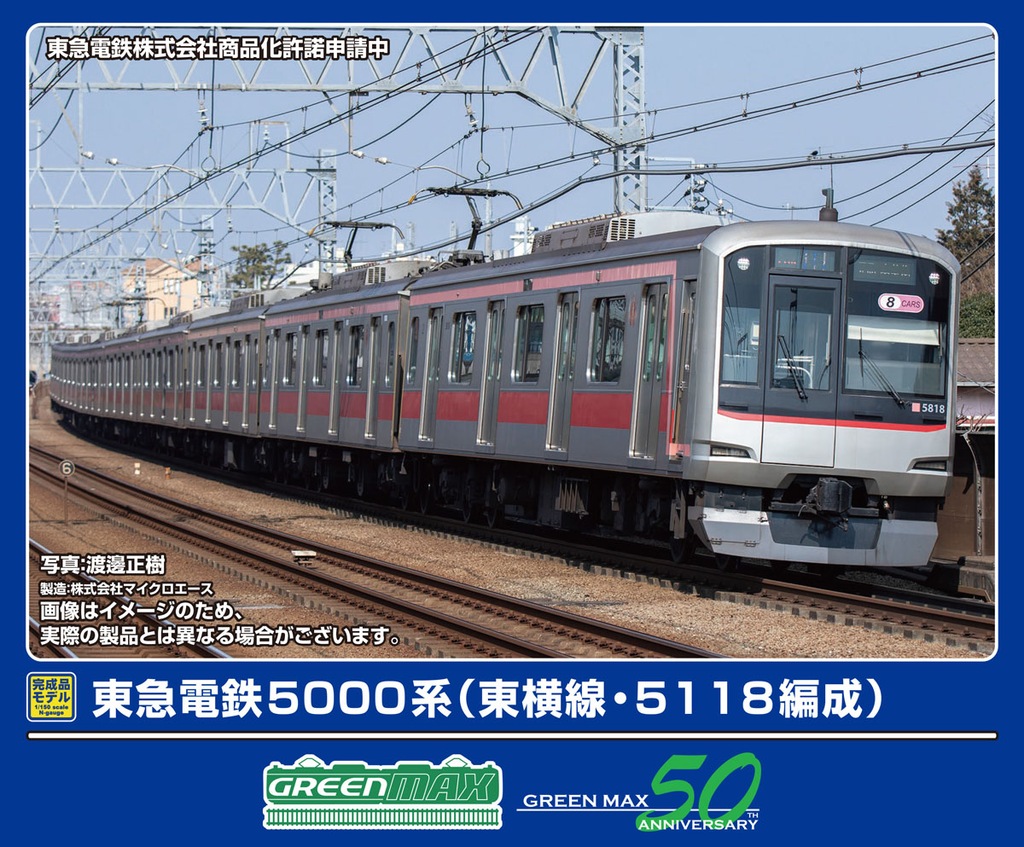 グリーンマックス】東急電鉄5000系 東横線（5118編成）2026年2月発売