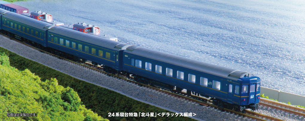 KATO】24系 北斗星（デラックス編成）2026年2月再生産 | モケイテツ