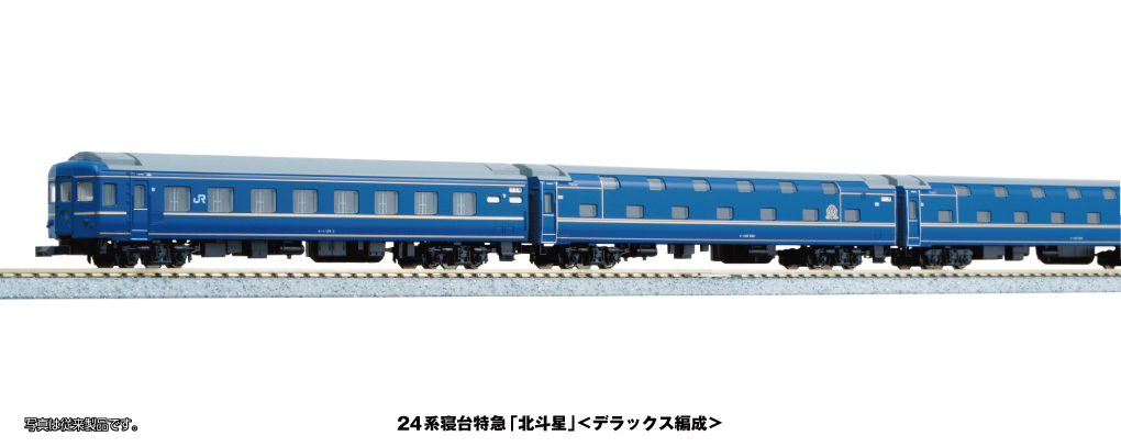 KATO】24系 北斗星（デラックス編成）2026年2月再生産 | モケイテツ