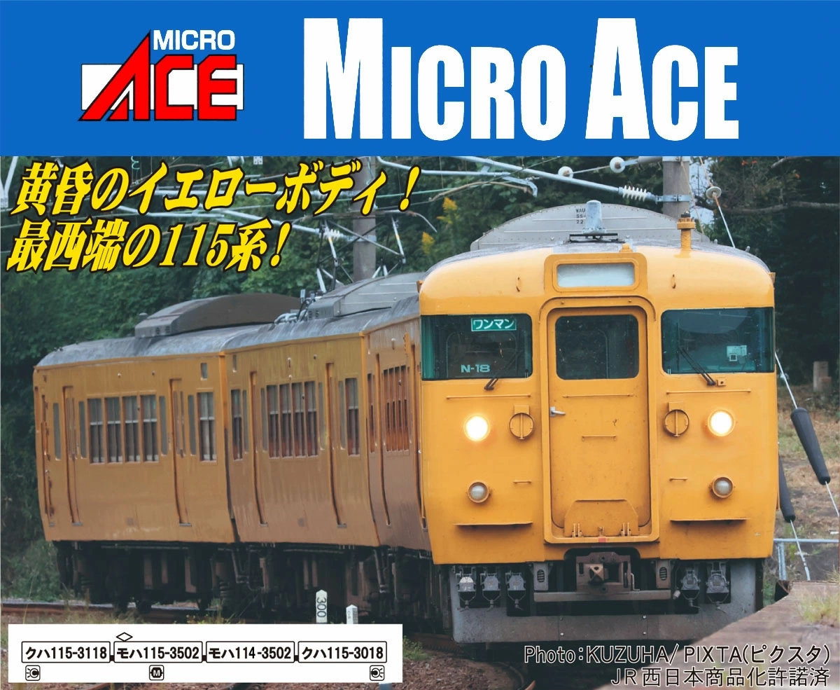 MICRO ACE 115系 Nゲージ 4両セット 【公式通販】