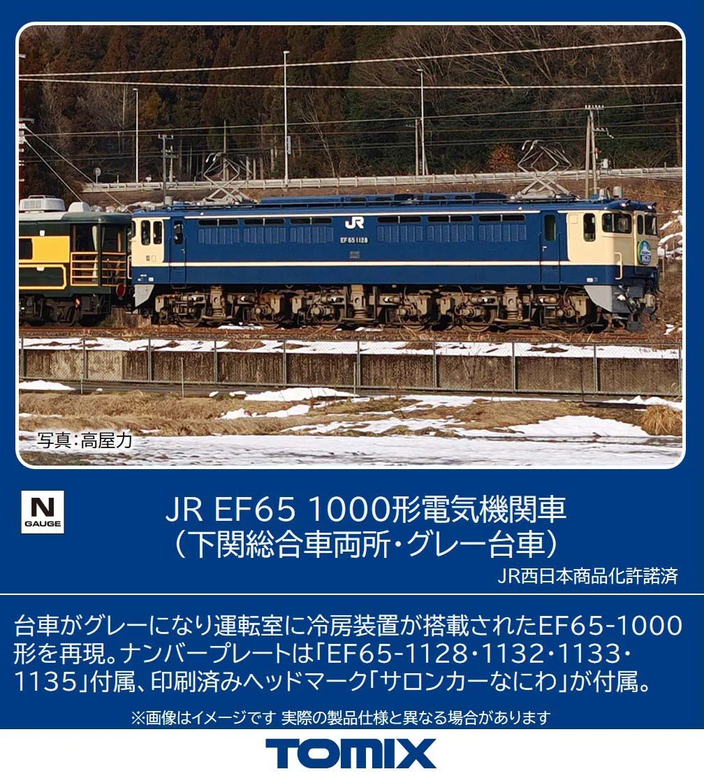 TOMIX】EF65形1000番代（下関総合車両所•グレー台車） 2026年4月発売