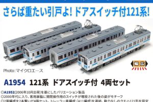 マイクロエース】クモニ83 0番代（湘南色•宮原電車区） 2026年5月頃