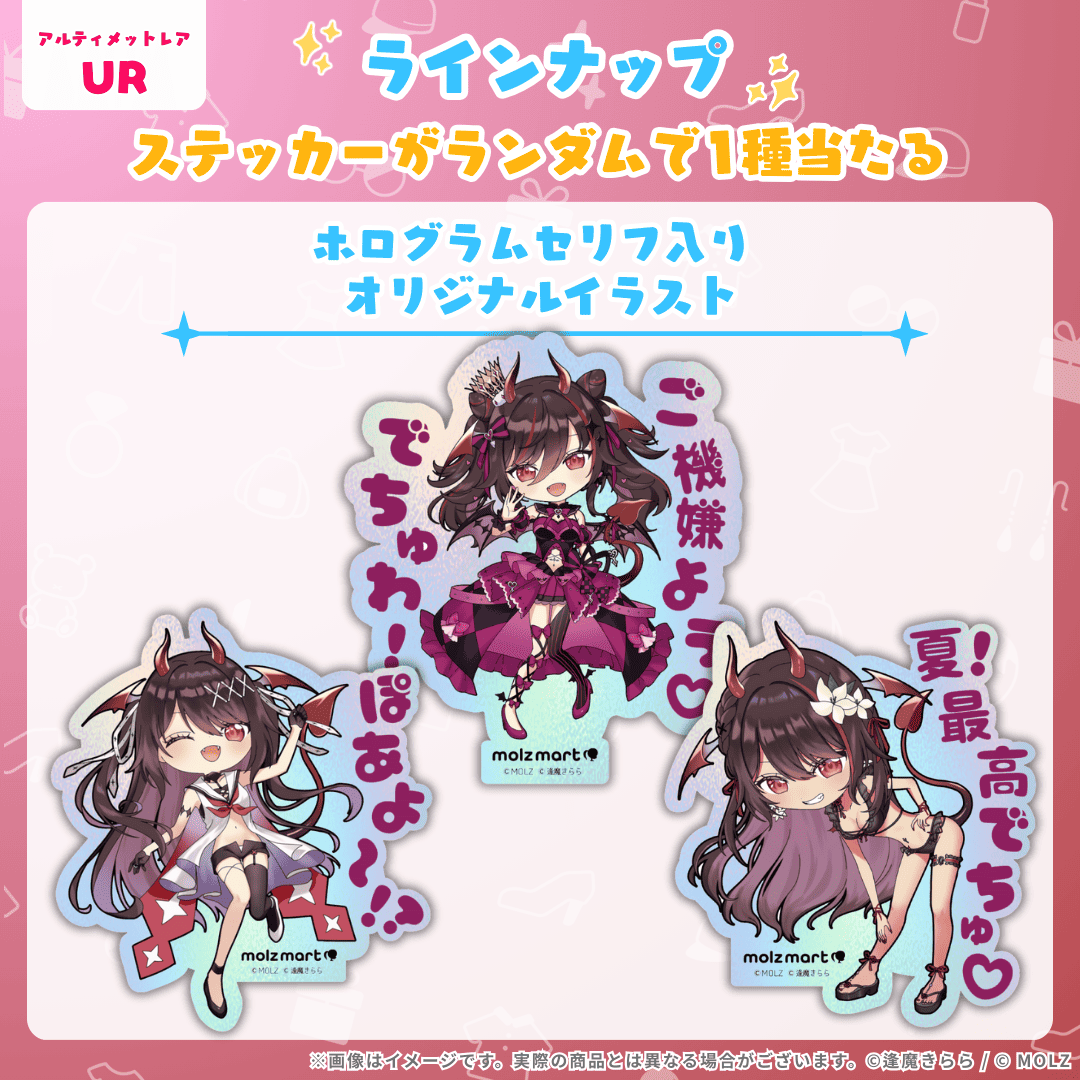 ◤数量限定◢ 逢魔きららコラボ MOLZステッカー – MOLZ MART
