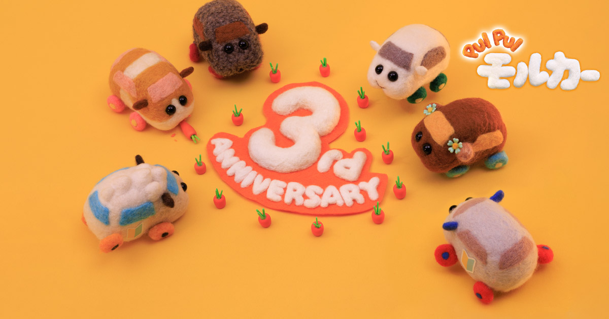 PUI PUI モルカー【公式】