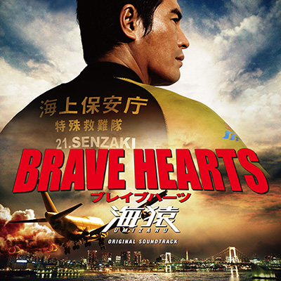 本日、映画「BRAVE HEARTS 海猿」テレビ放映！ | moraトピックス