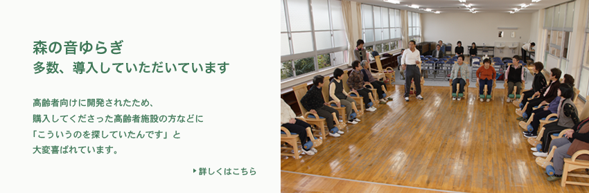 木製の介護予防マシン（リハビリ用品）で高齢者のトレーニング支援｜森の音
