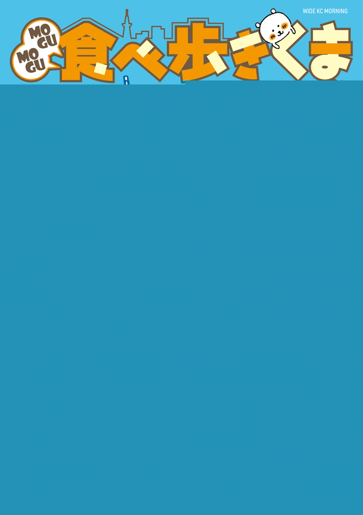 🍂秋の自分ツッコミくまフェス🐻】『MOGUMOGU食べ歩きくま』待望の最新