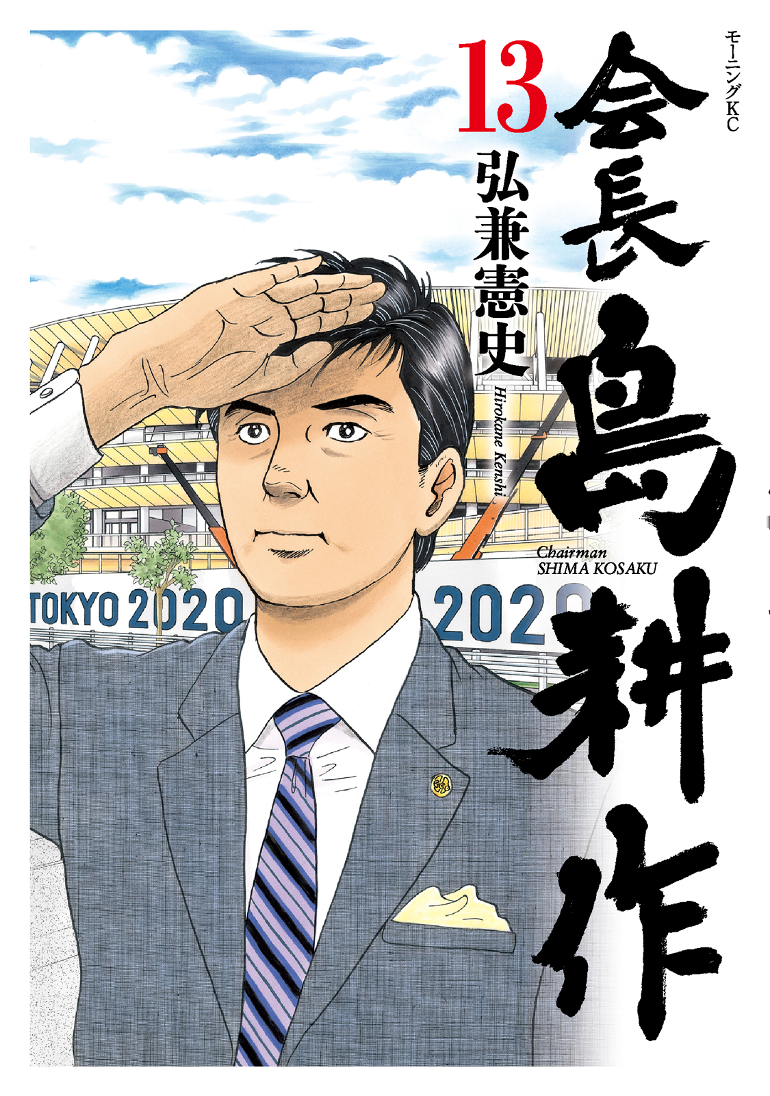会長 島耕作｜モーニング公式サイト - 講談社の青年漫画誌