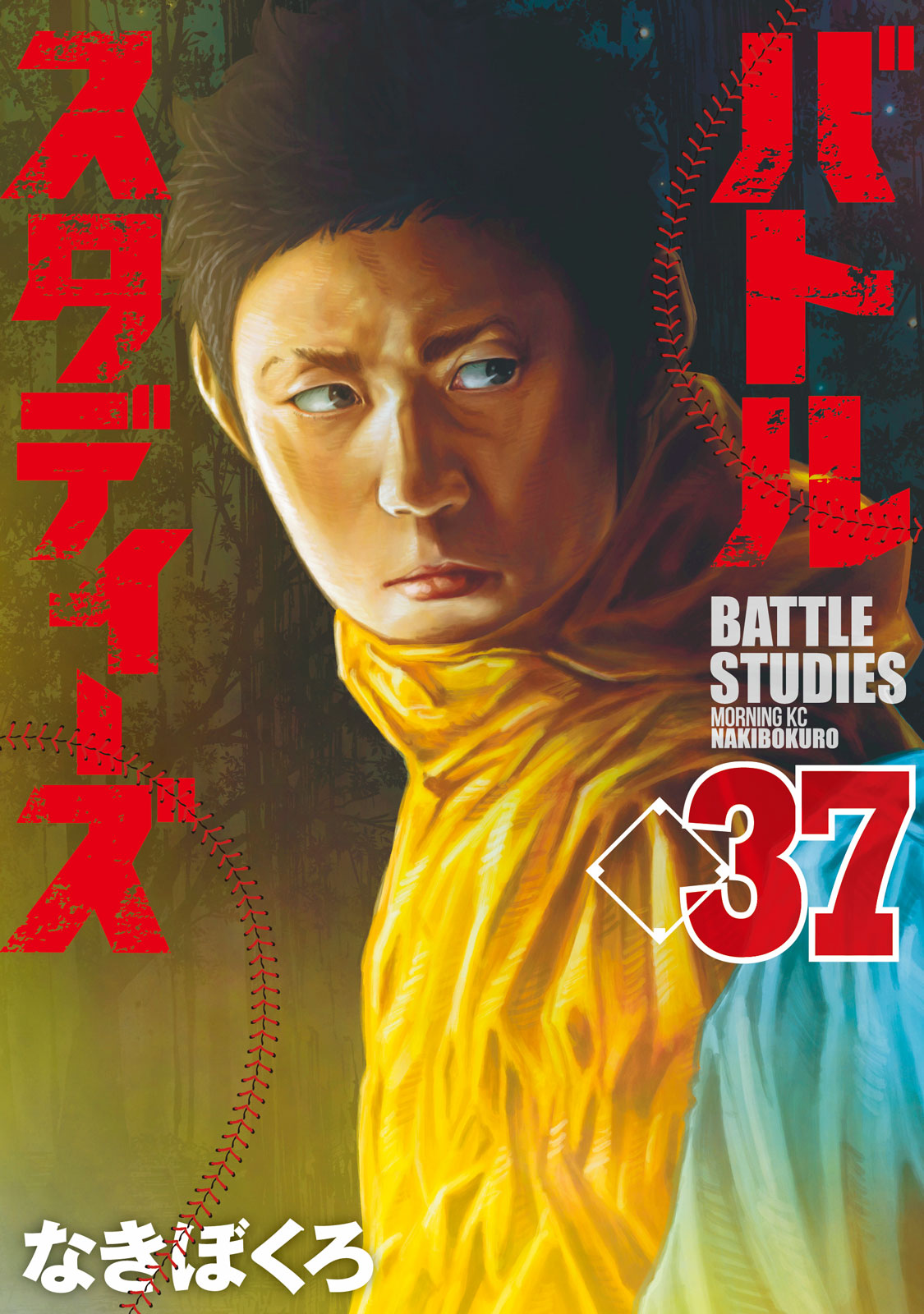バトルスタディーズ（37）｜モーニング公式サイト - 講談社の青年漫画誌