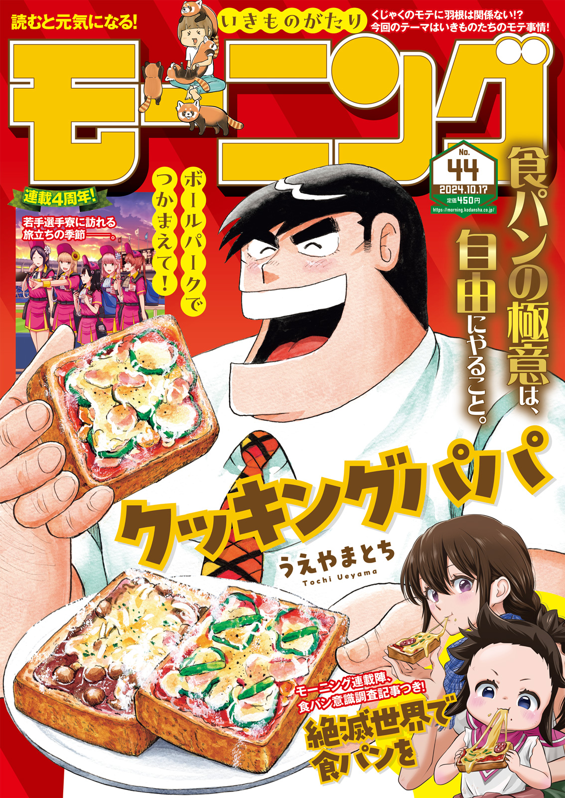 モーニング 2024年44号｜モーニング公式サイト - 講談社の青年漫画誌