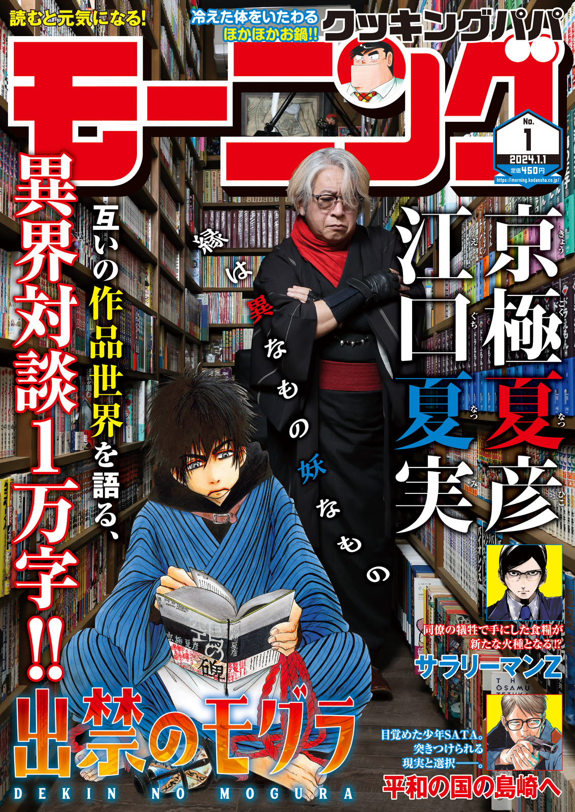モーニング 2024年1号｜モーニング公式サイト - 講談社の青年漫画誌