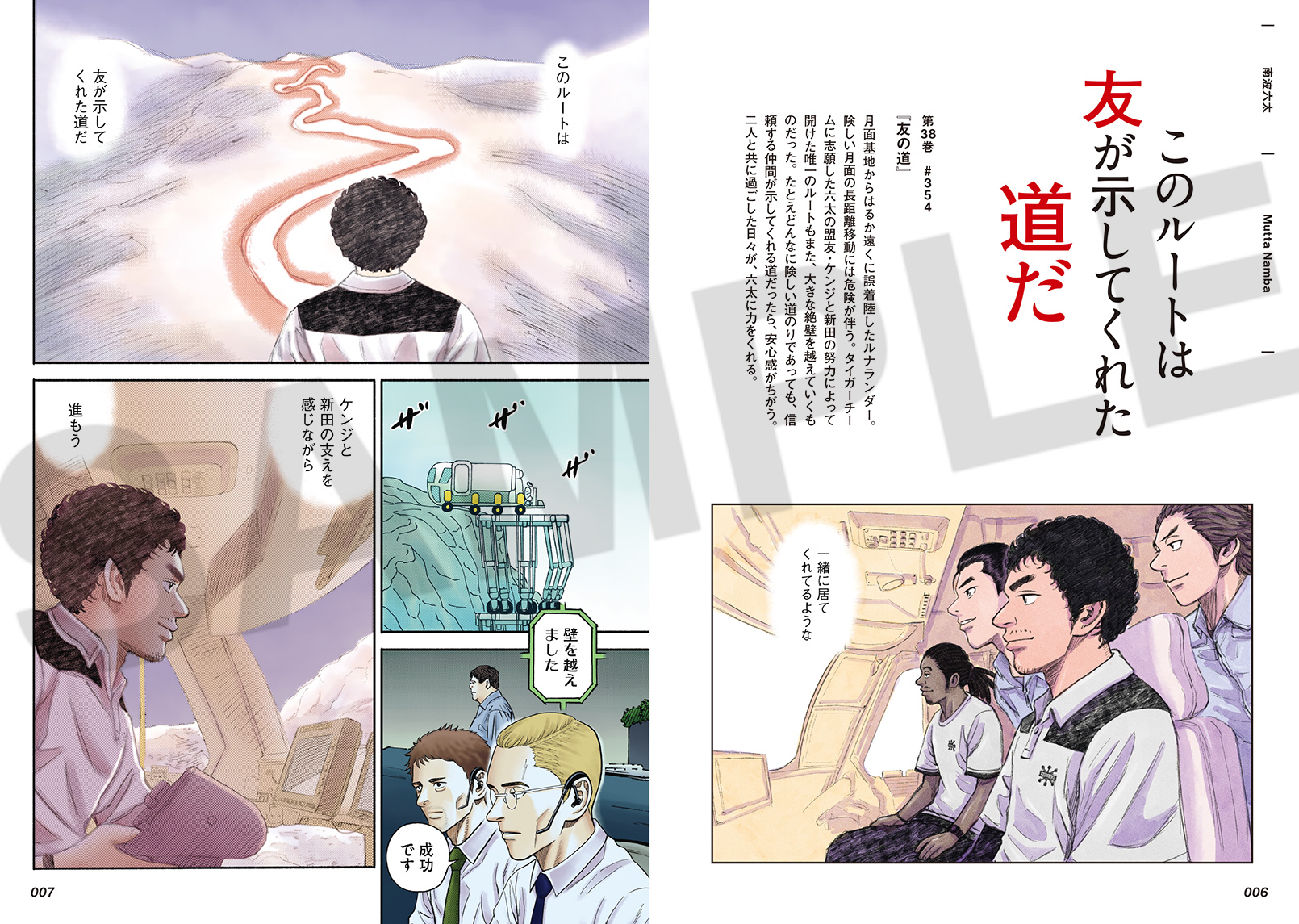 小山宙哉『宇宙兄弟』待望の最新44巻が本日7/23（火）発売開始！ 特装