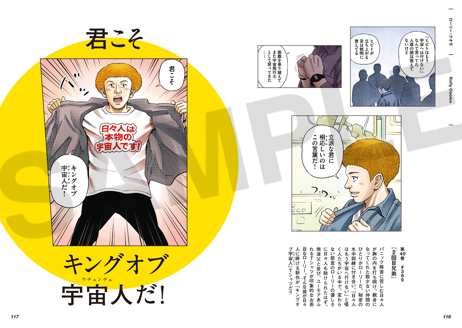 小山宙哉『宇宙兄弟』待望の最新44巻が本日7/23（火）発売開始！ 特装