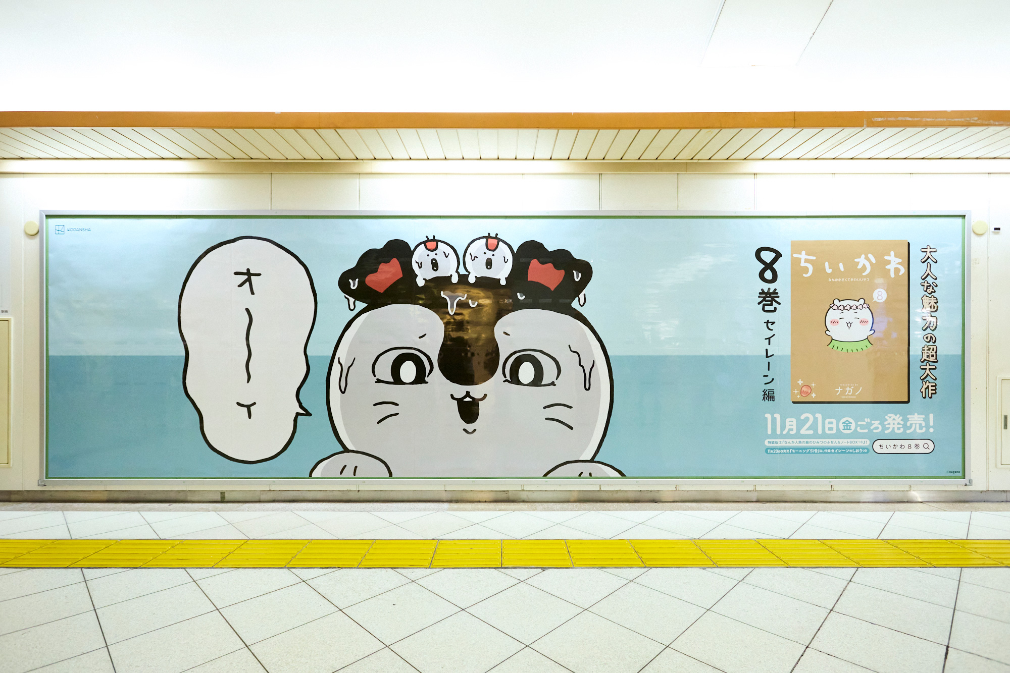 ちいかわ』コミックス⑧巻通常版・「ふせん＆ノートBOX」付き特装版が