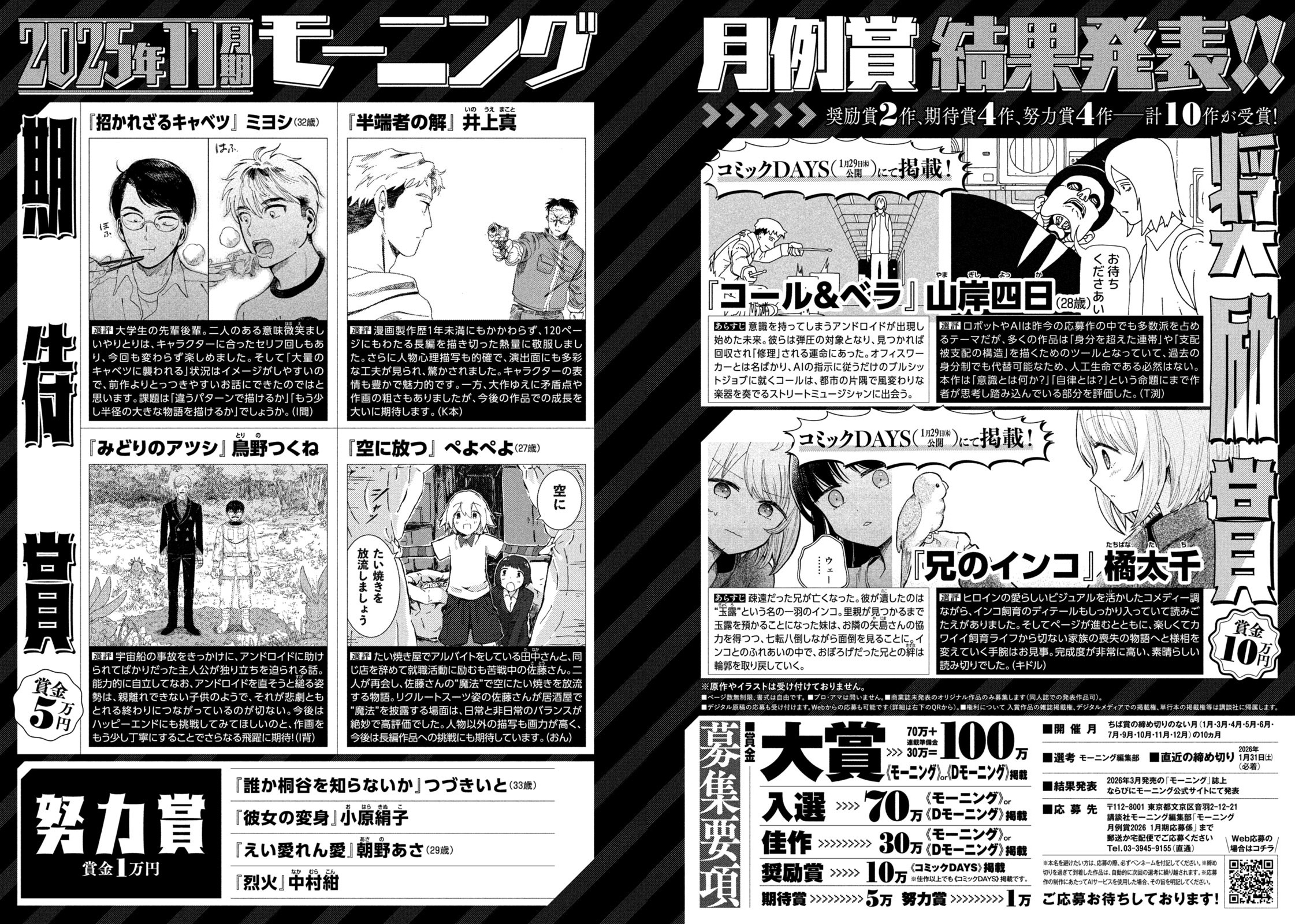 新人賞】 「モーニング月例賞」2023年10月期結果発表！ 計17作品が受賞