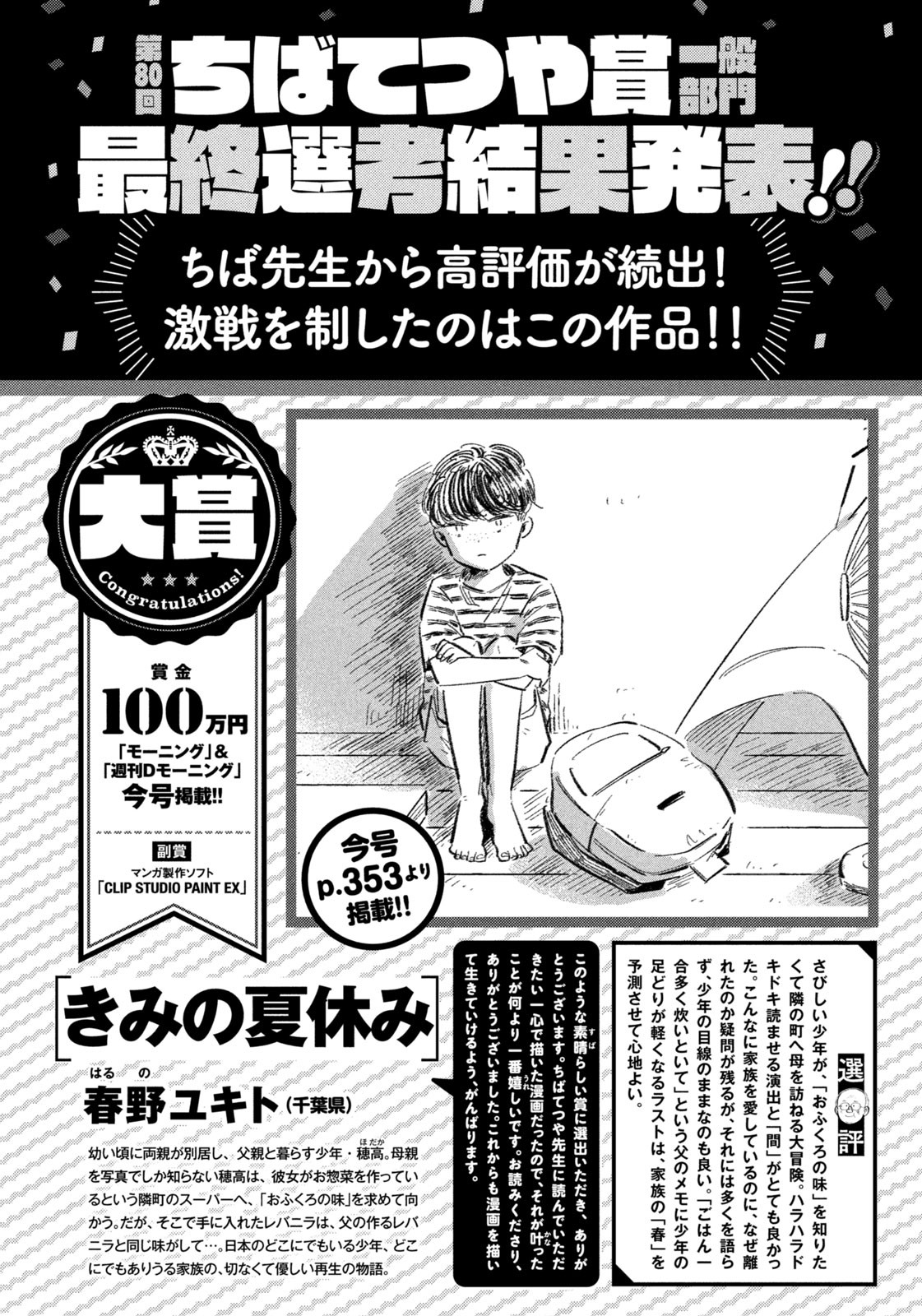 モーニングの新人賞】 「第80回ちばてつや賞一般部門」最終選考結果
