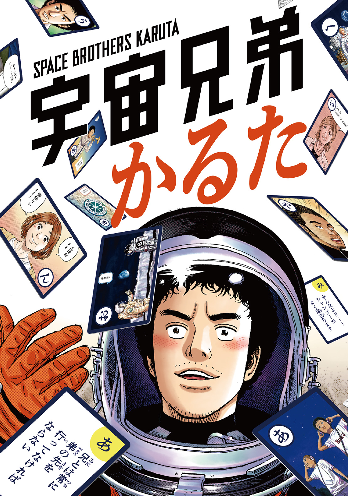 祝・連載15周年！】『宇宙兄弟』最新42巻は本日12/22（木）発売、特装