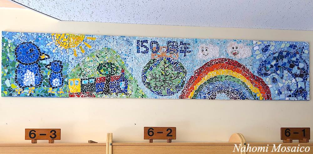 150周年記念行事 SDGsモザイクアート制作 – ナホミモザイコ