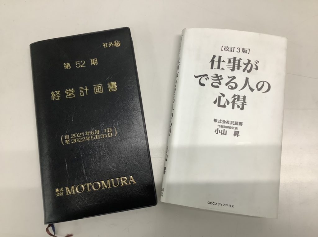 社長のビジョンを共有するためにやるべきこと - 株式会社MOTOMURA