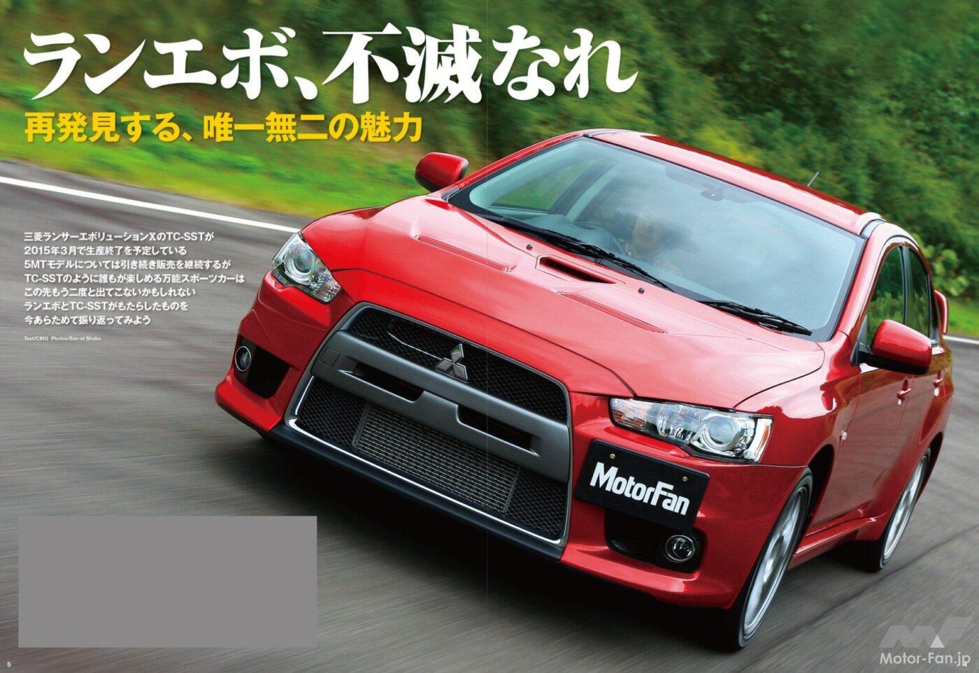 三菱 ランサー GSRエボリューションX（2009年10月）｜自動車