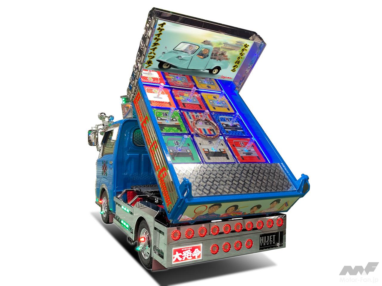 ダイハツはハイゼット トラックの“デコトラ”を披露！【東京オート