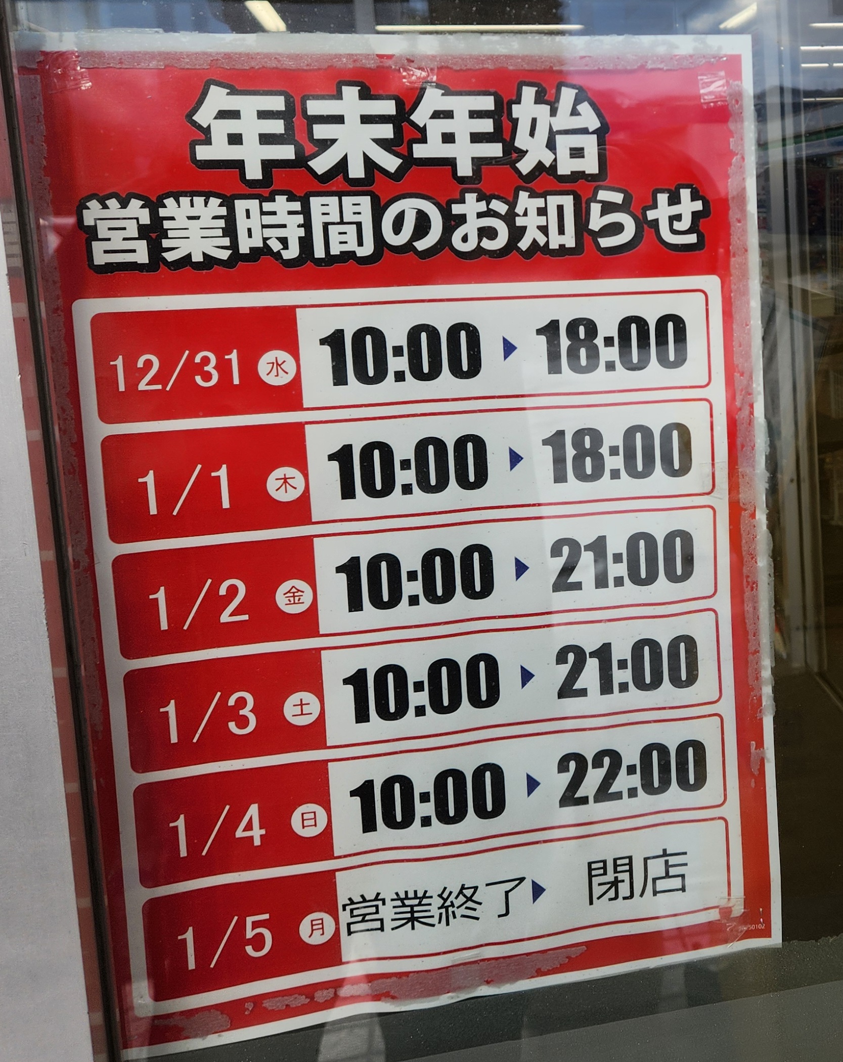 文具全品50％オフの閉店セール実施中！「文教堂書店 宮の森店」が1月4