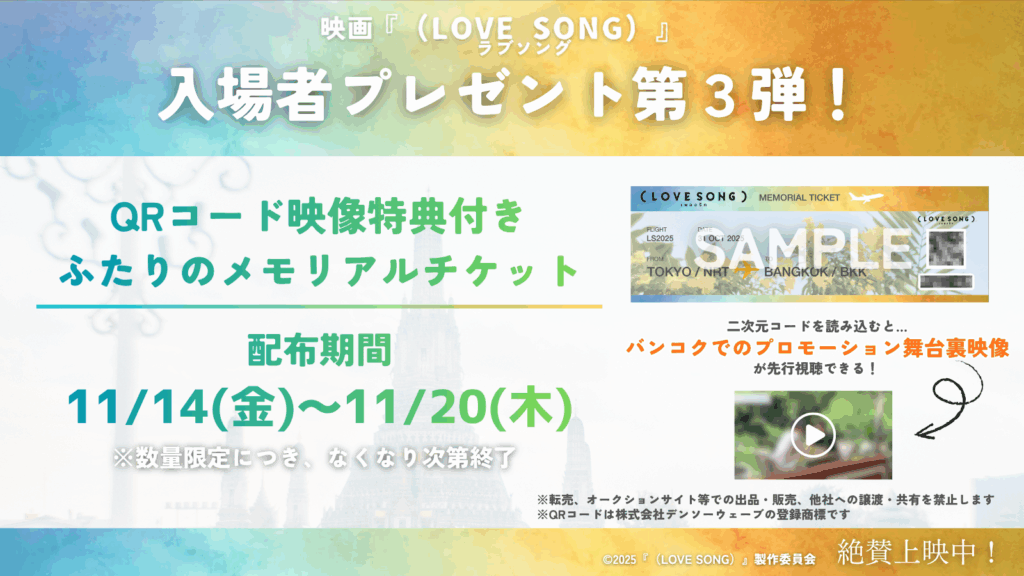 入場者プレゼント第3弾の配布決定！🌻🌻QRコード映像特典付きふたりの