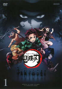 テレビアニメ 鬼滅の刃 竈門炭治郎立志編（全11巻） | 映画上映会