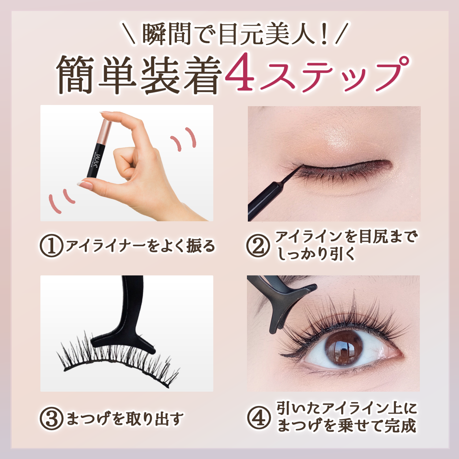 IAURA アイマグネットラッシュ ナチュラルタイプ 3way アイライナー