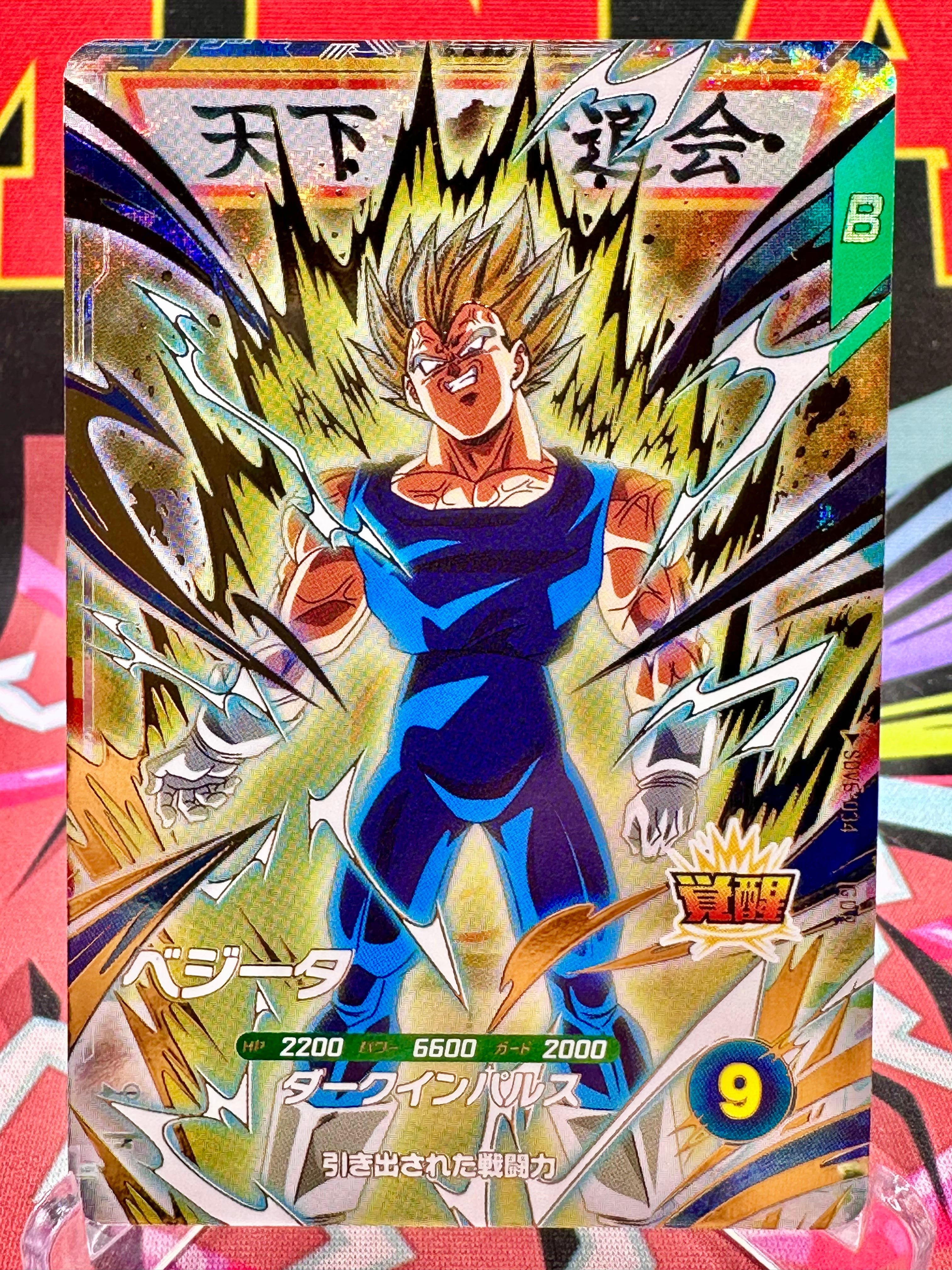 SDV6-034 Vegeta GDR (2025)