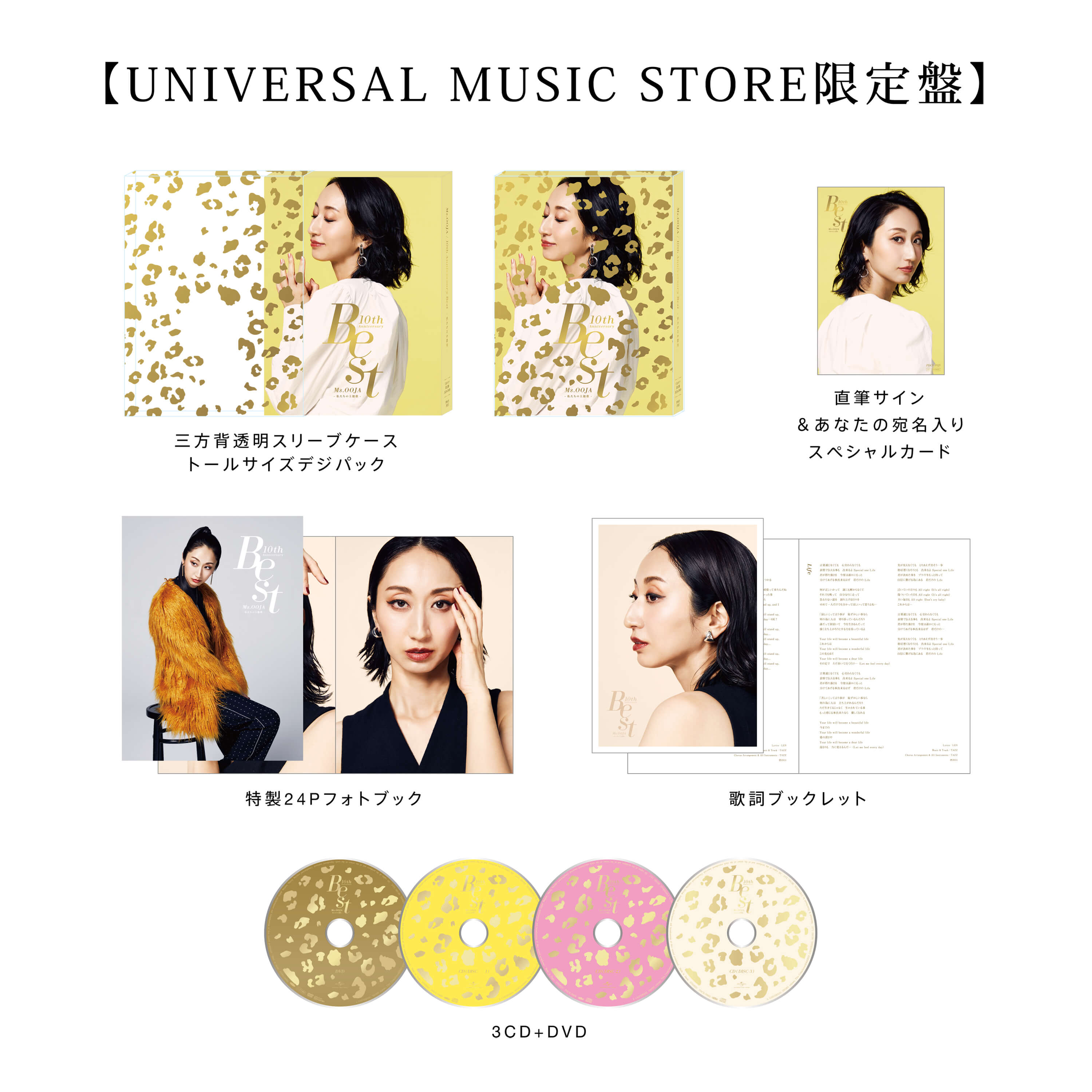10th Anniversary Best 〜私たちの主題歌〜 UM STORE限定盤 | Ms.OOJA