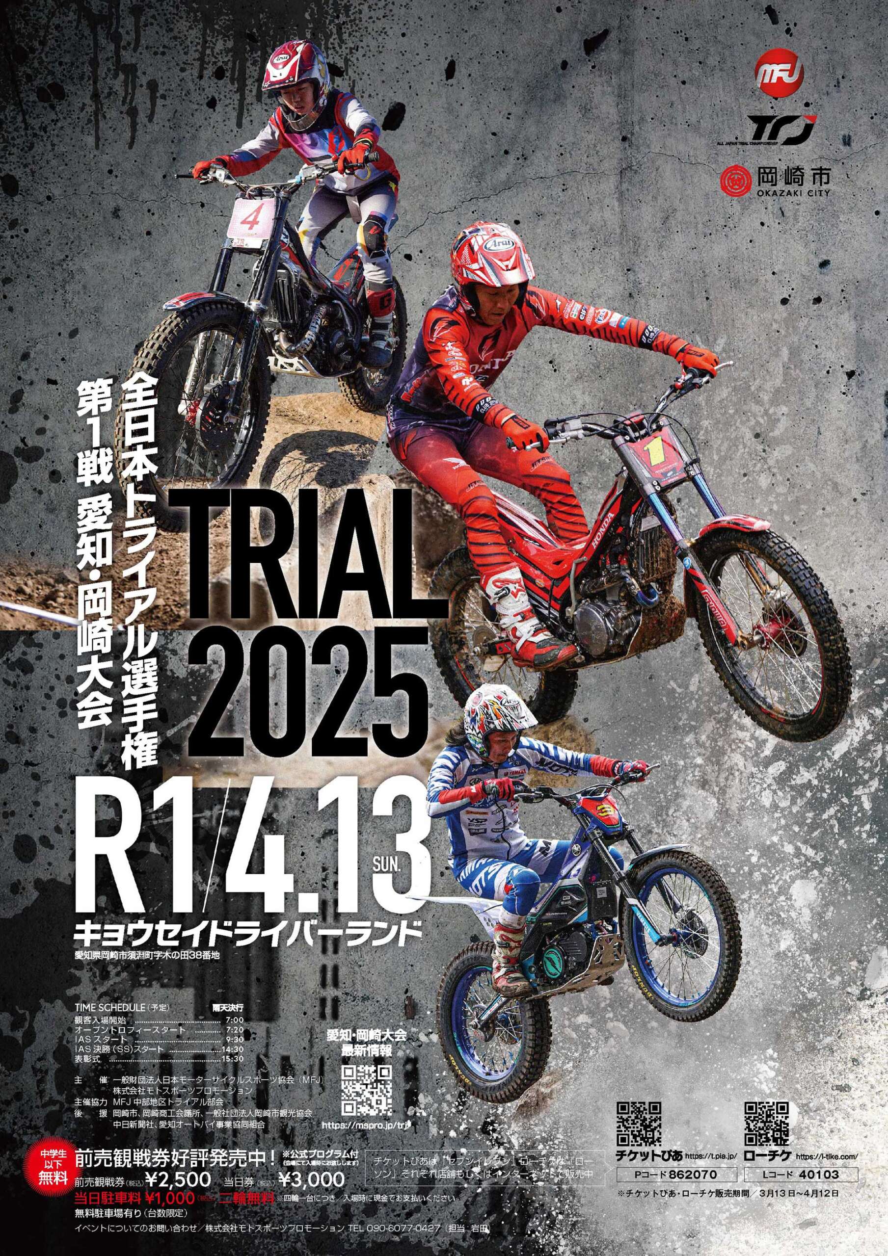 4.13 第1戦 愛知・岡崎大会 前売りチケットは3月13日より販売開始