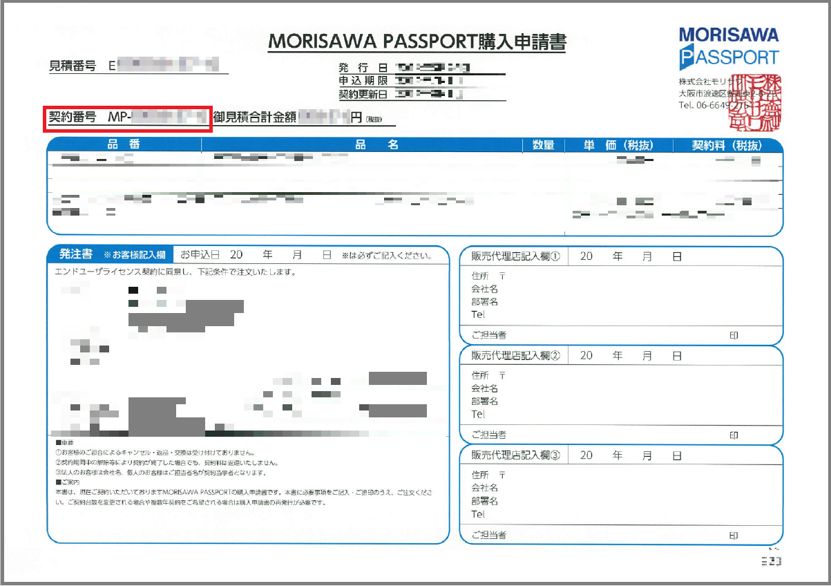 契約番号の確認方法（フォント製品） – Home