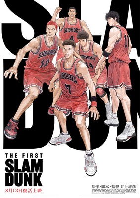 THE FIRST SLAM DUNK ”COURT” (ザ ファーストスラムダンク コート