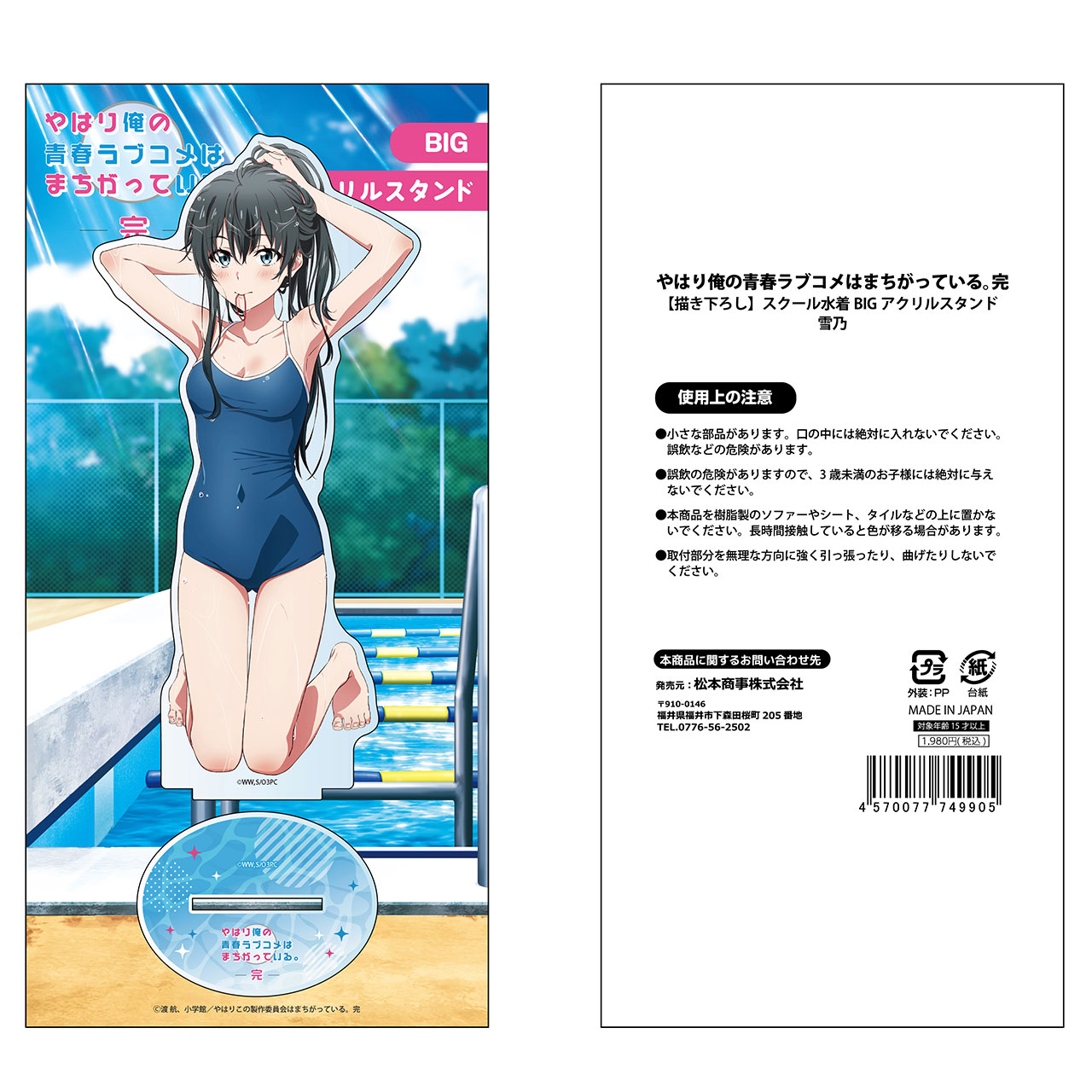 やはり俺の青春ラブコメはまちがっている。完よりBIGアクリルスタンド