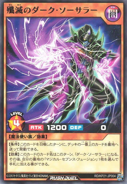 Dark Sorcerer of Destruction - Yugipedia