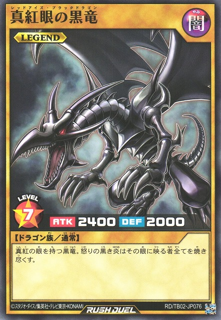 Red-Eyes Black Dragon (Rush Duel) - Yugipedia