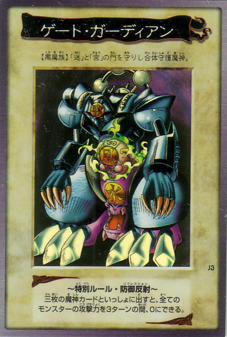 Gate Guardian (Bandai) - Yugipedia