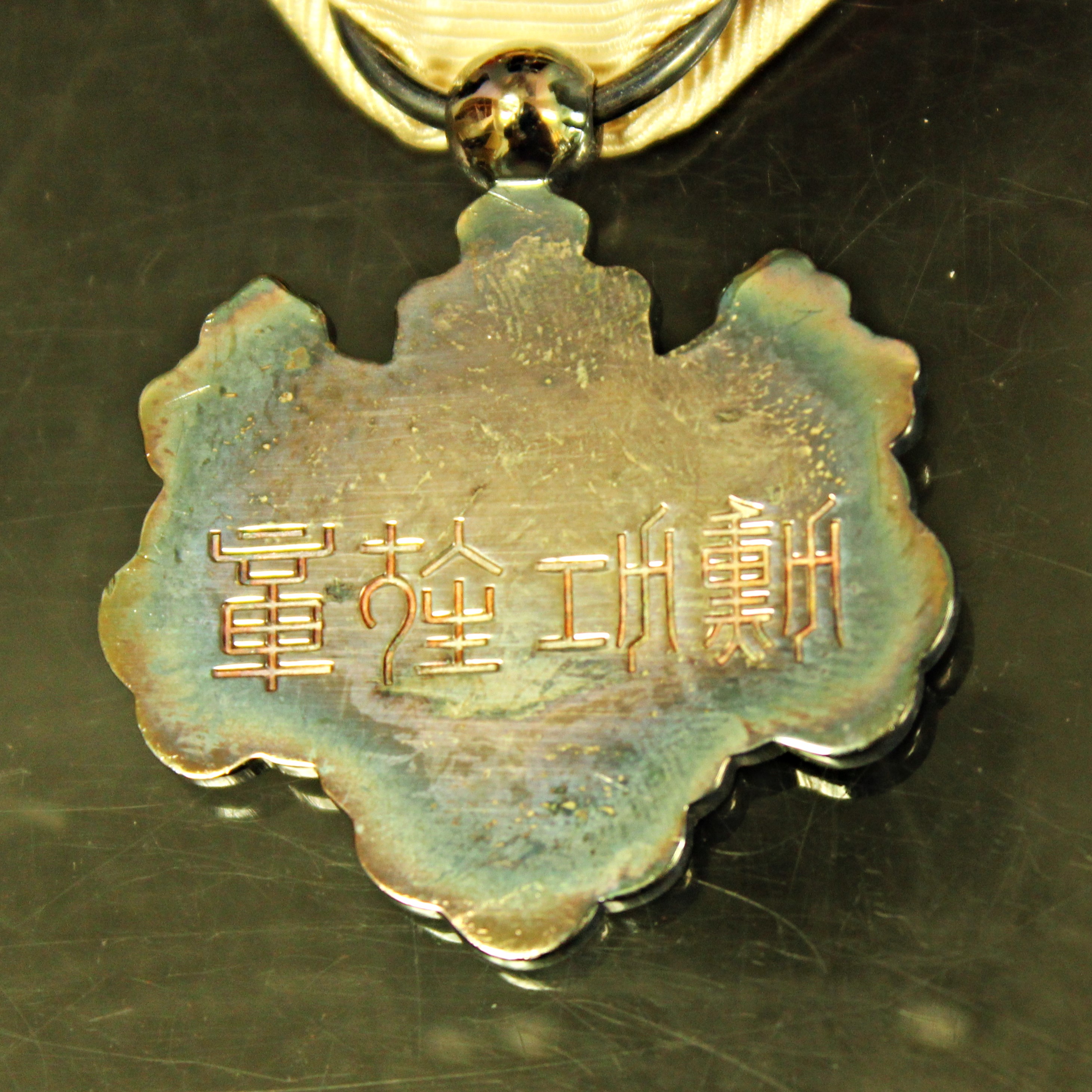 勲七等青色桐葉章 日本 勲章 | ミスターコインズ