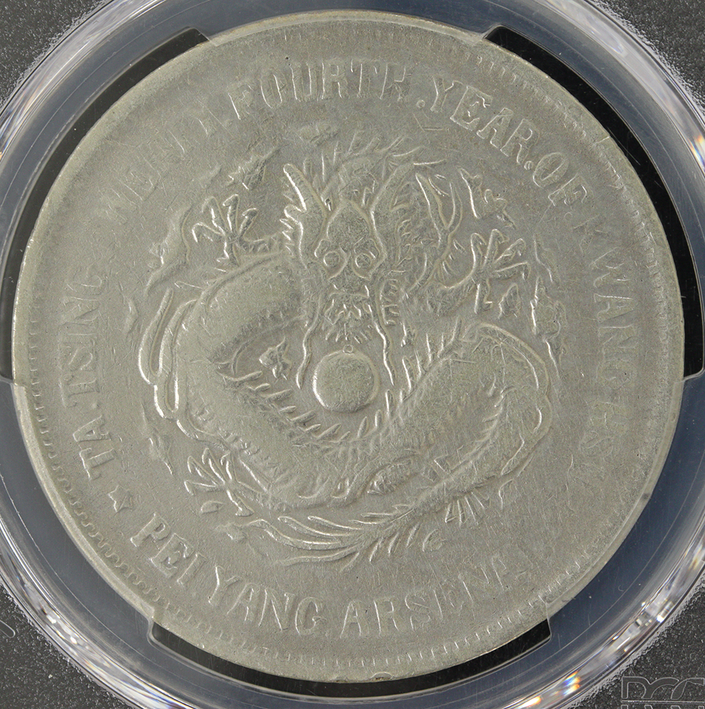 北洋機器局造 壹圓銀貨 光緒24年（1898）PCGS Cleaned-VF Detail