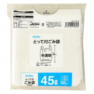 とって付ごみ袋 45L 50枚入 半透明 45×80×マチ20cm MAX-T45H-50