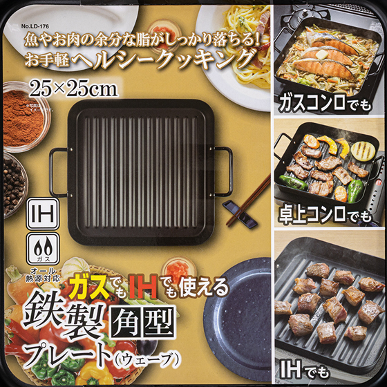 ガスでもIHでも使える 鉄製角型プレート ウェーブ 25×25cm ｜ ミスター