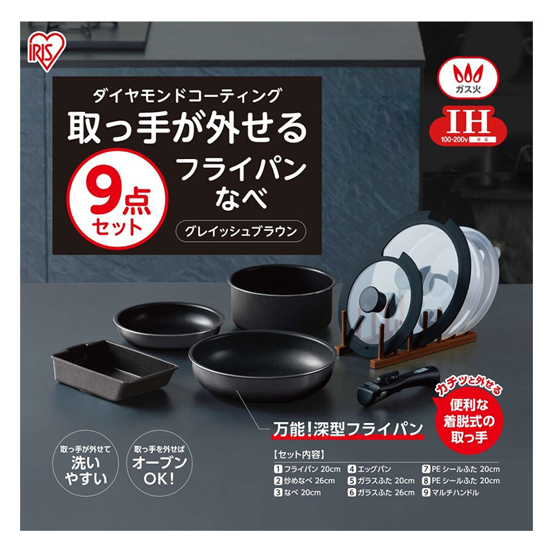 フライパン9点セット TF-SE9 グレイッシュブラウン ガス・IH対応