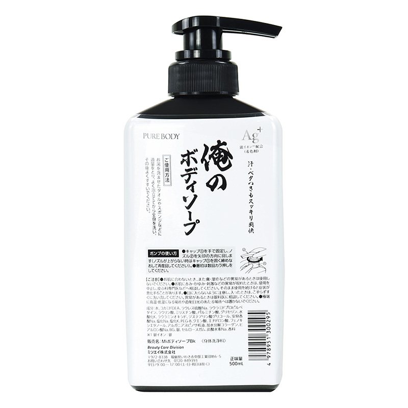ピュアボディ 俺のボディソープ 500ml ｜ ミスターマックスオンライン