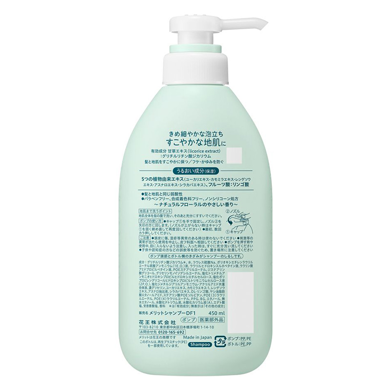 メリット シャンプー ポンプ 450ml【医薬部外品】 ナチュラル