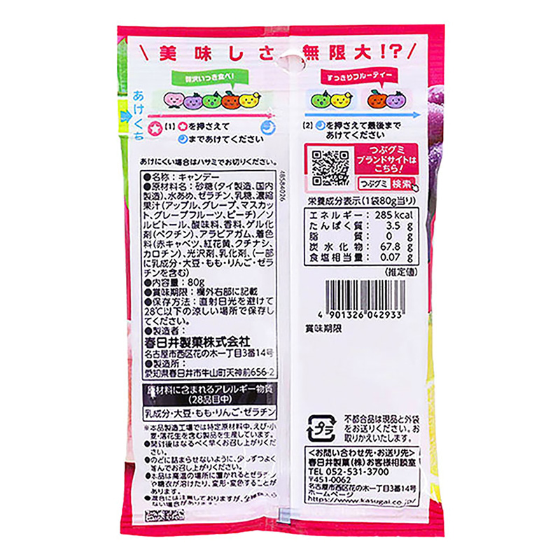 つぶグミ 80g ｜ ミスターマックスオンラインストア