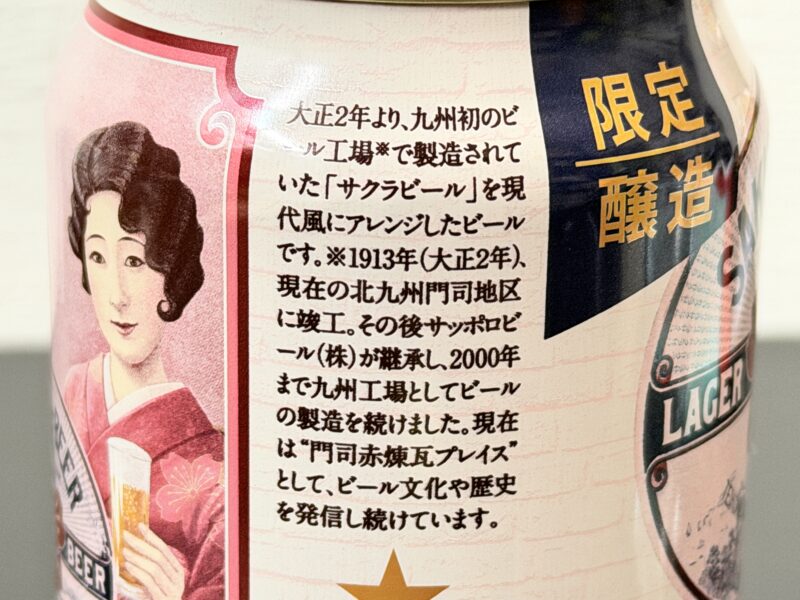 限定醸造！100年以上前に世界で愛されていたサクラビールが今年も復刻